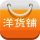洋货铺app下载-洋货铺(跨境购物)下载v1.7 安卓版