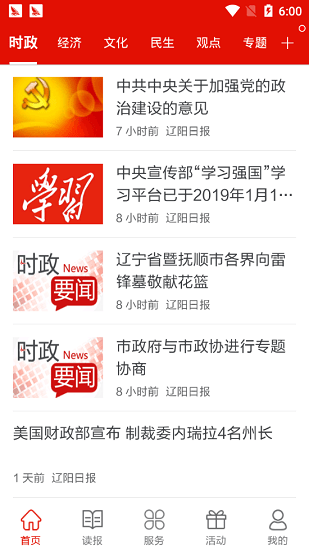 辽阳日报app