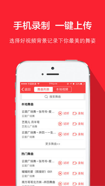 就爱广场舞app