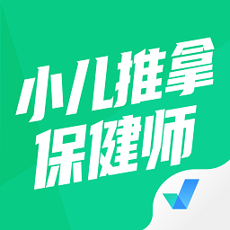 小儿推拿保健师聚题库app下载-小儿推拿保健师聚题库下载v1.3.1 安卓版