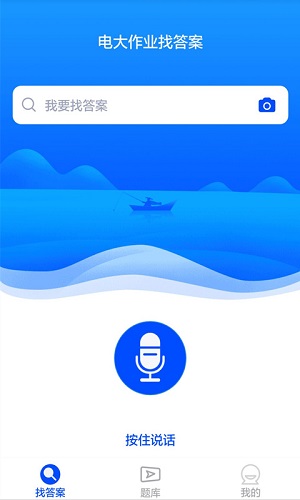 电大作业答案app