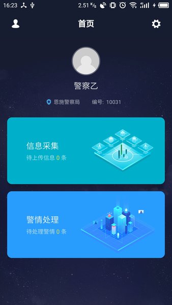 警察邦app