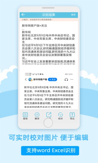 图片扫描手机软件