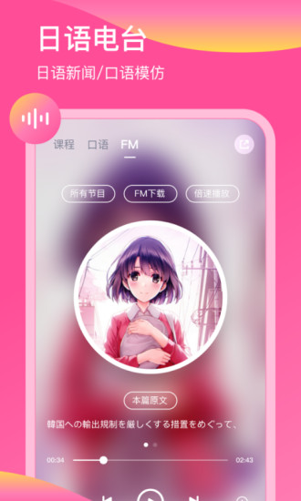 日语配音秀app