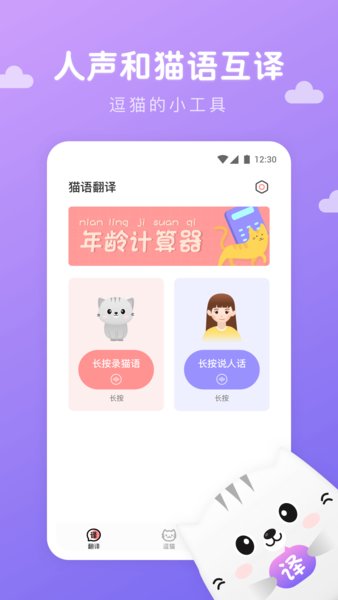 猫语翻译君app