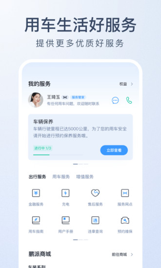 小鹏汽车app