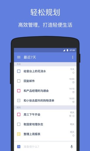 滴答清单app