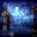 守卫剑阁神昏末劫1.9.2-守卫剑阁神昏末劫1.9.2正式版下载-附隐藏英雄密码和攻略