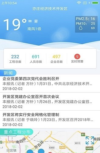 工地ai app