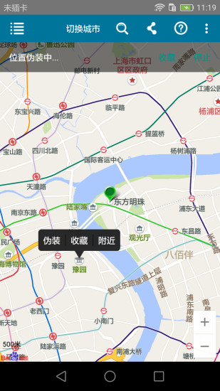 位置伪装大师app手机版