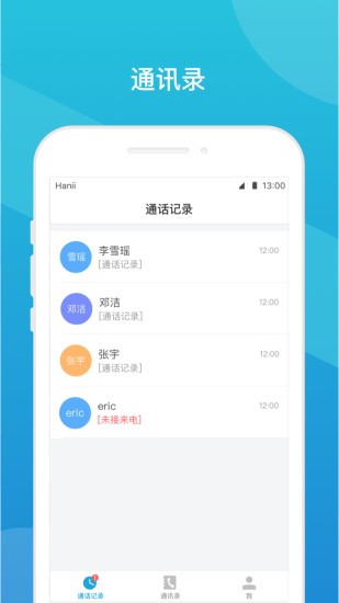 天翼对讲app