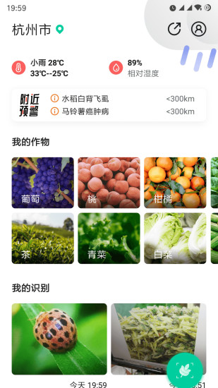 慧植农当家app