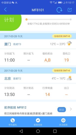 厦门航空app