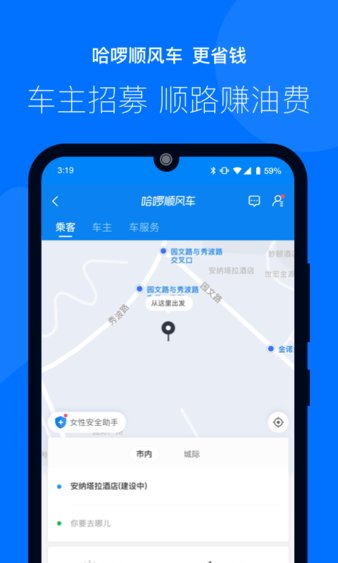 哈啰出行软件