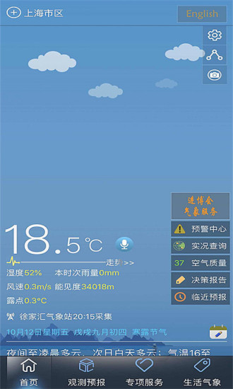 上海知天气app