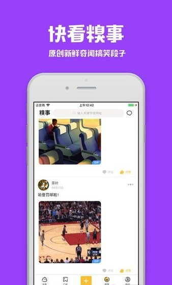 快看糗事app