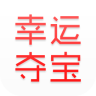 幸运夺宝app下载-幸运夺宝下载v1.0 官方安卓版