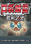 口袋妖怪胜利之火汉化下载-口袋妖怪胜利之火下载中文版