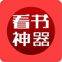看书神器app官方下载-看书神器免费版app下载v9.0.199 安卓最新版