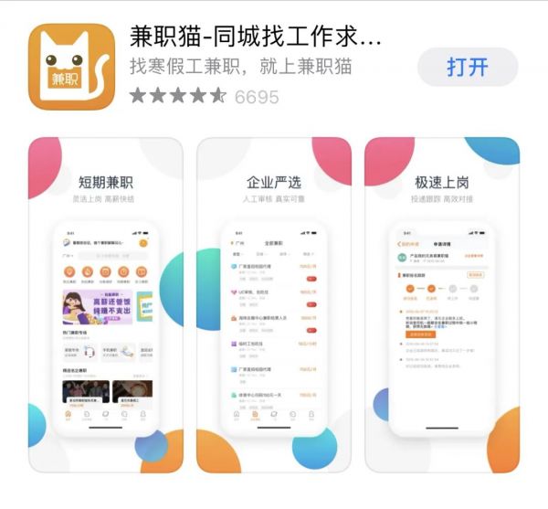 App推荐｜求职季必备的几大招聘软件