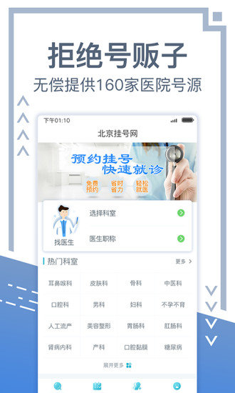 北京预约挂号网app