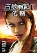 古墓丽影7中文版下载-古墓丽影7:传奇下载中文完整版
