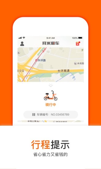 拜米出行app