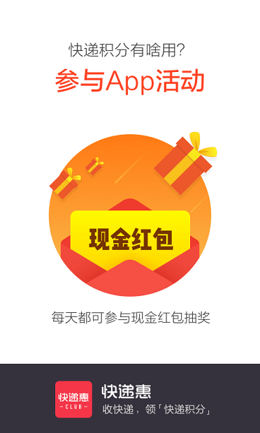快递惠app