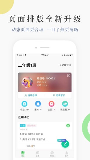 教师秘书app