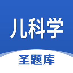 儿科学圣题库app下载-儿科学圣题库客户端下载v1.0.3 安卓版