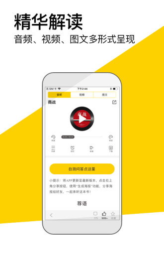 樊登读书会app