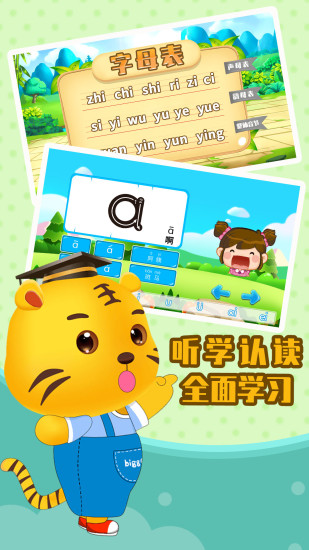 儿童拼音学习app