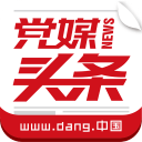 党媒头条电脑版下载v1.26 官方pc版