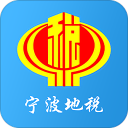 宁波地税官方版