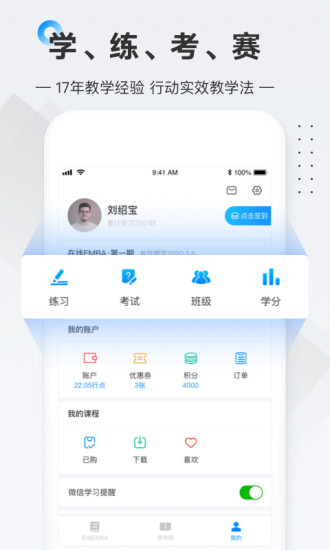  行动商学院app