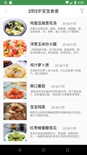 宝宝食谱app