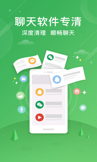 清理大师app