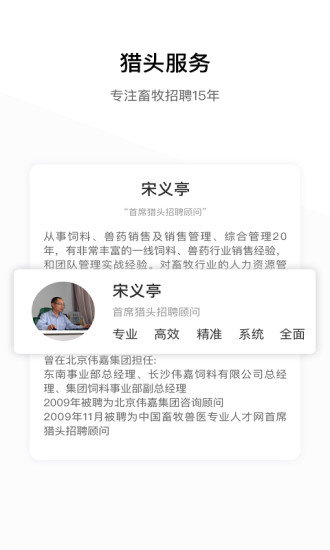 牧通人才网软件