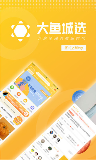 大鱼城选app