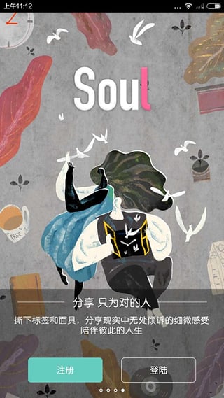 Soul灵犀