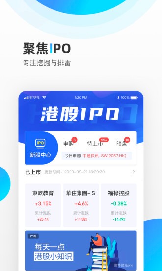 财华财经app