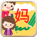 直映认字