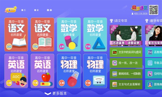 高中同步课堂app