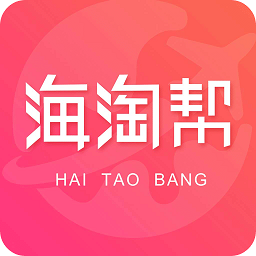 海淘帮软件下载-海淘帮手机客户端下载v1.0 安卓版