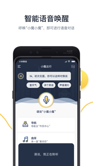 小魔出行app手机版