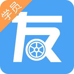 友照app下载-友照学员版(驾考应用)下载v2.4.0 安卓版