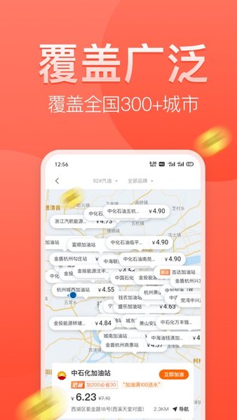 滴滴加油app