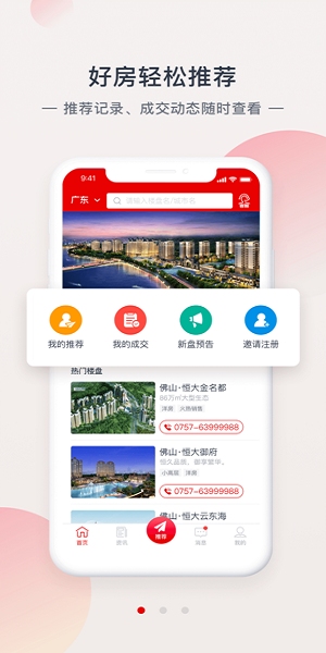 恒大网上售房app