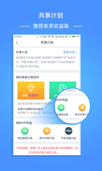 物流帮手货主版app