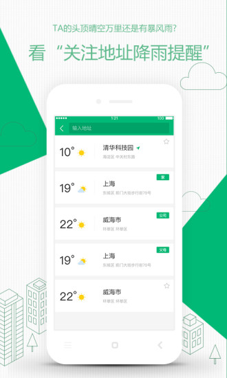 彩云天气极速版app